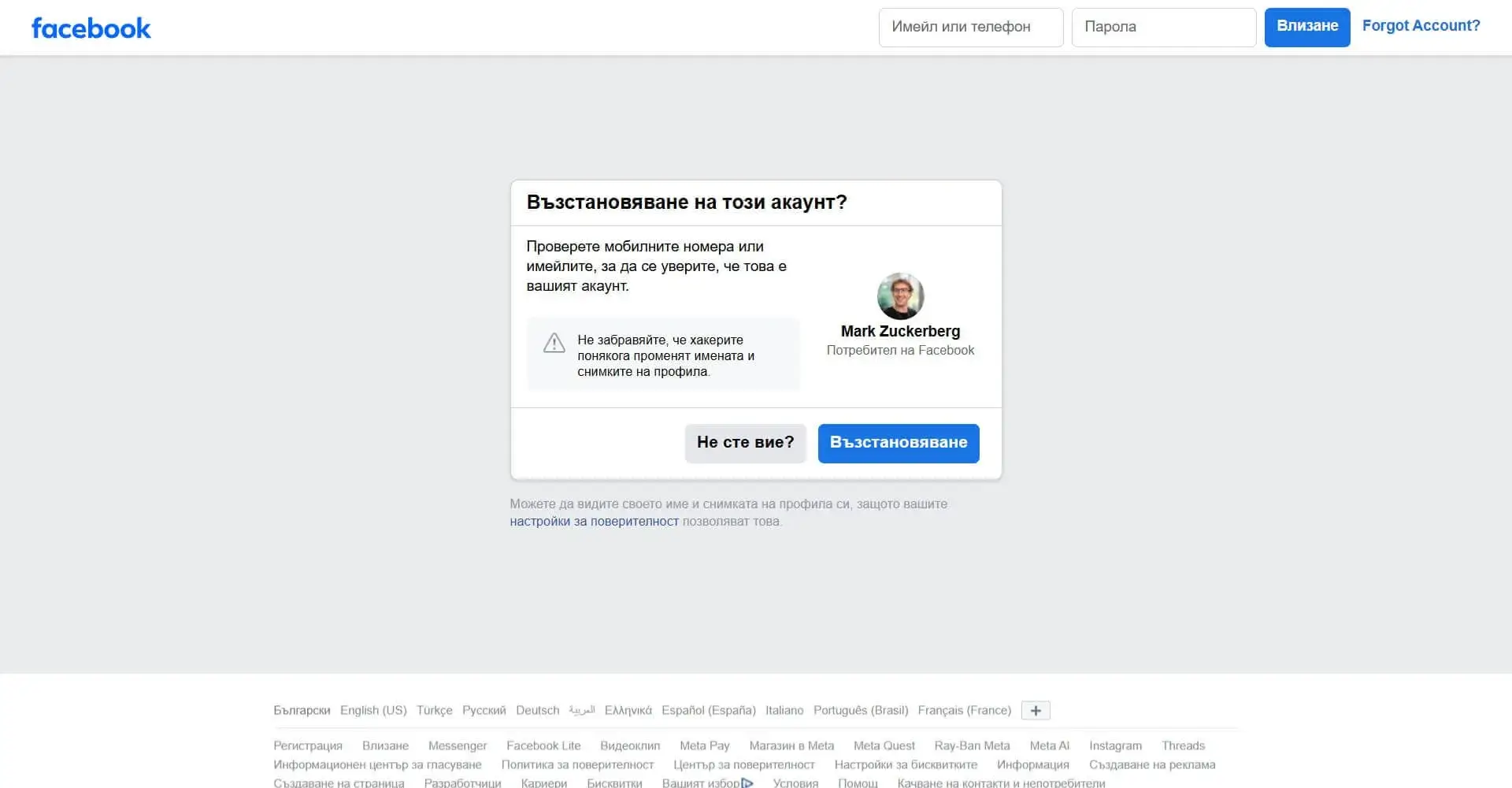 Формуляр за хакнат акаунт