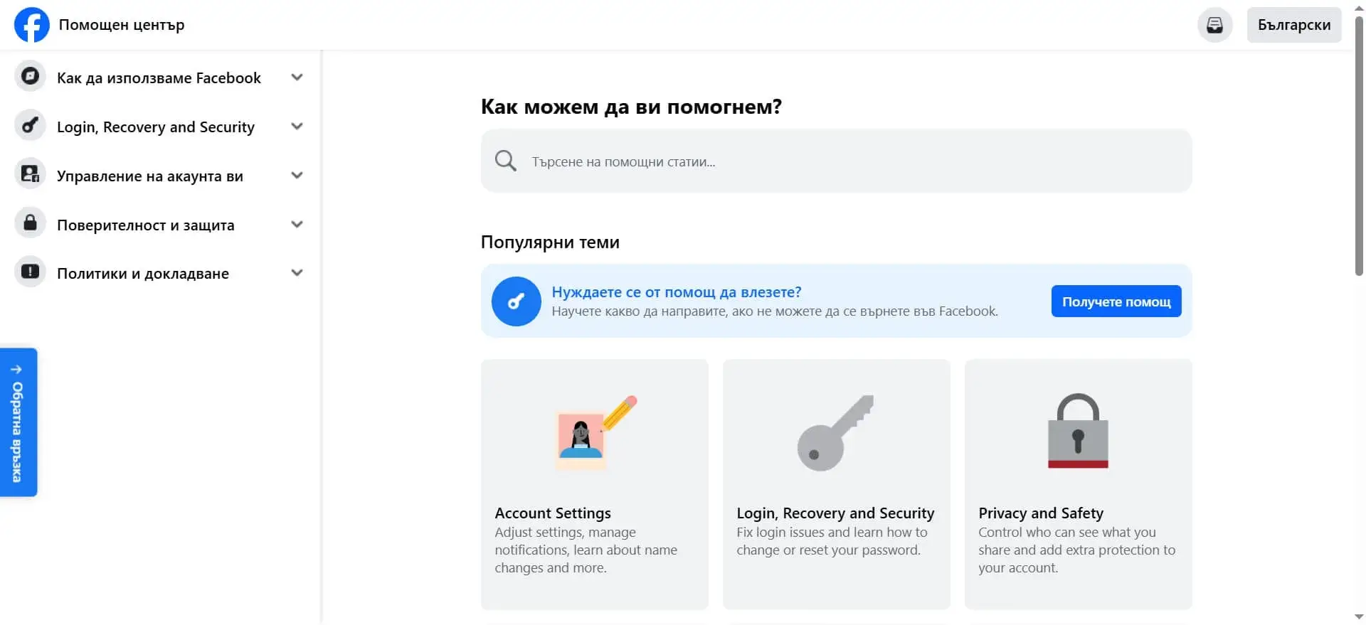 Facebook помощен център