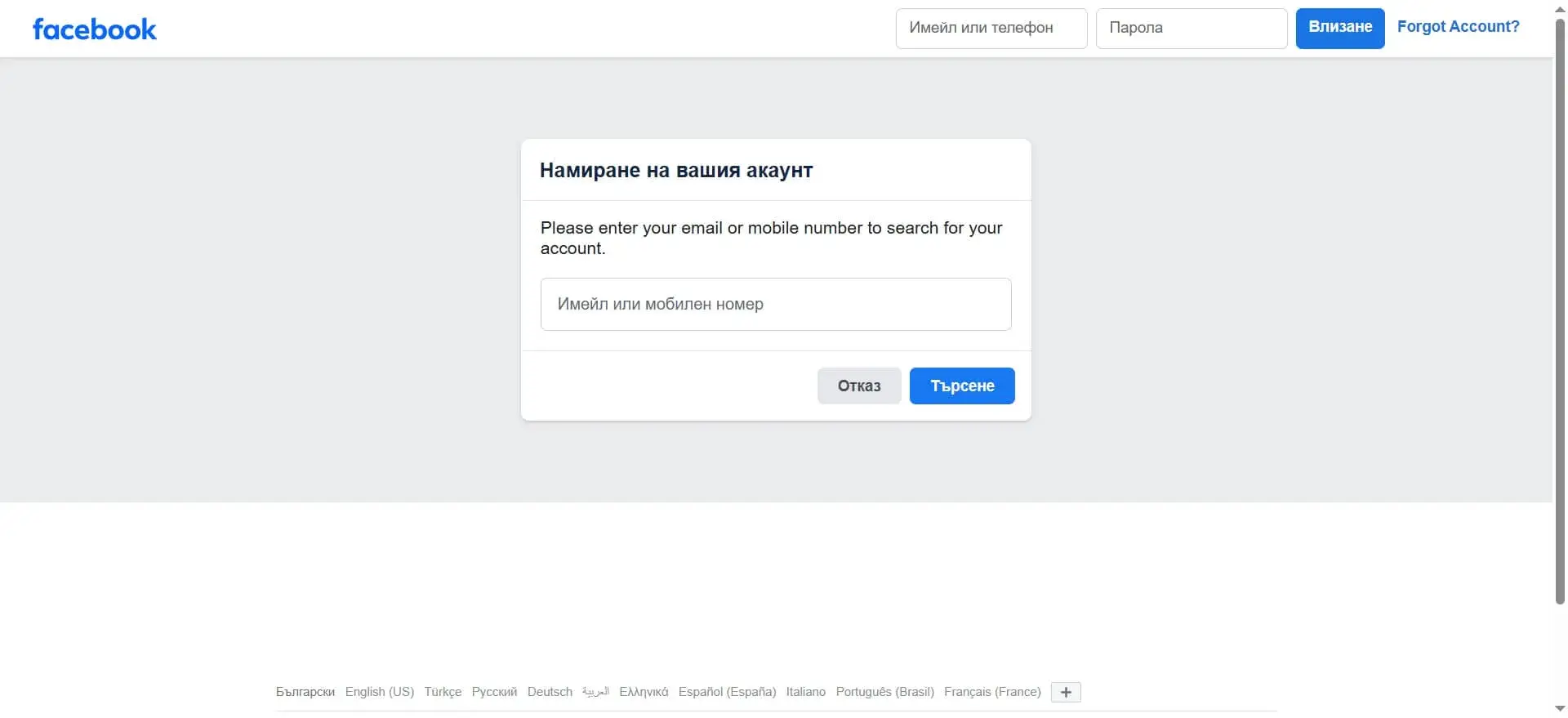 Facebook забравена парола