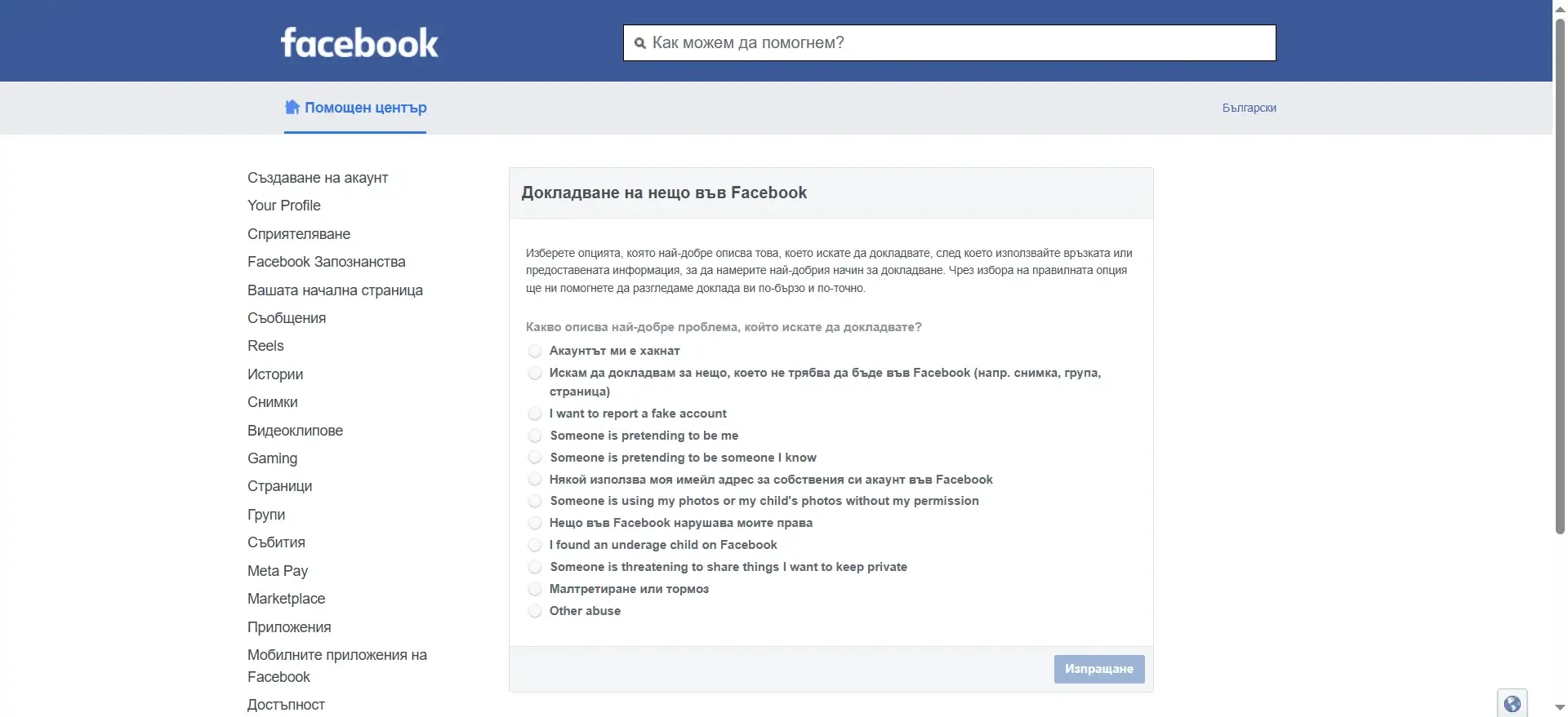 Facebook докладване на проблем