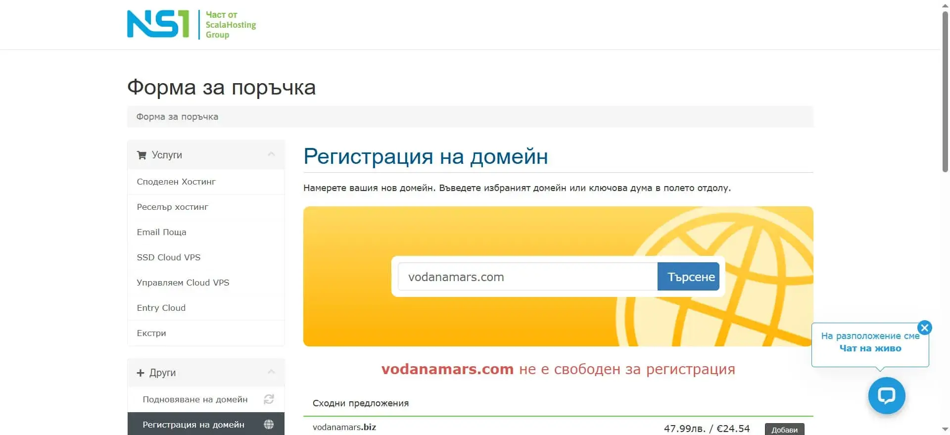 Изборът и регистрацията на домейн е важен процес